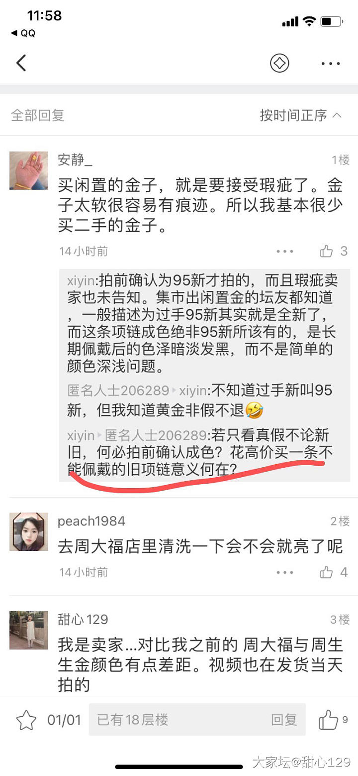 我在闲鱼卖的金项链上小法庭了_闲鱼