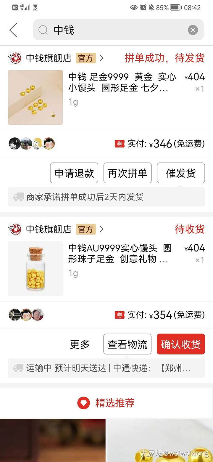 金价降了，薅PDD羊毛，攒中钱金豆豆_金