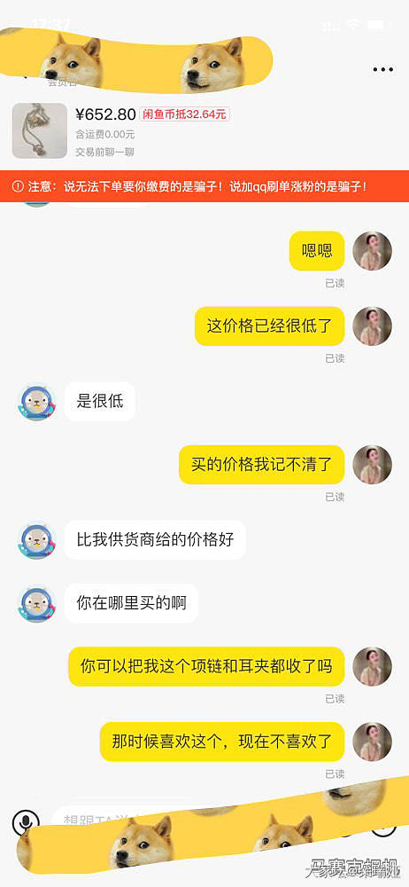 出的闲置太便宜以至于吸引来了商家。。_交易讨论