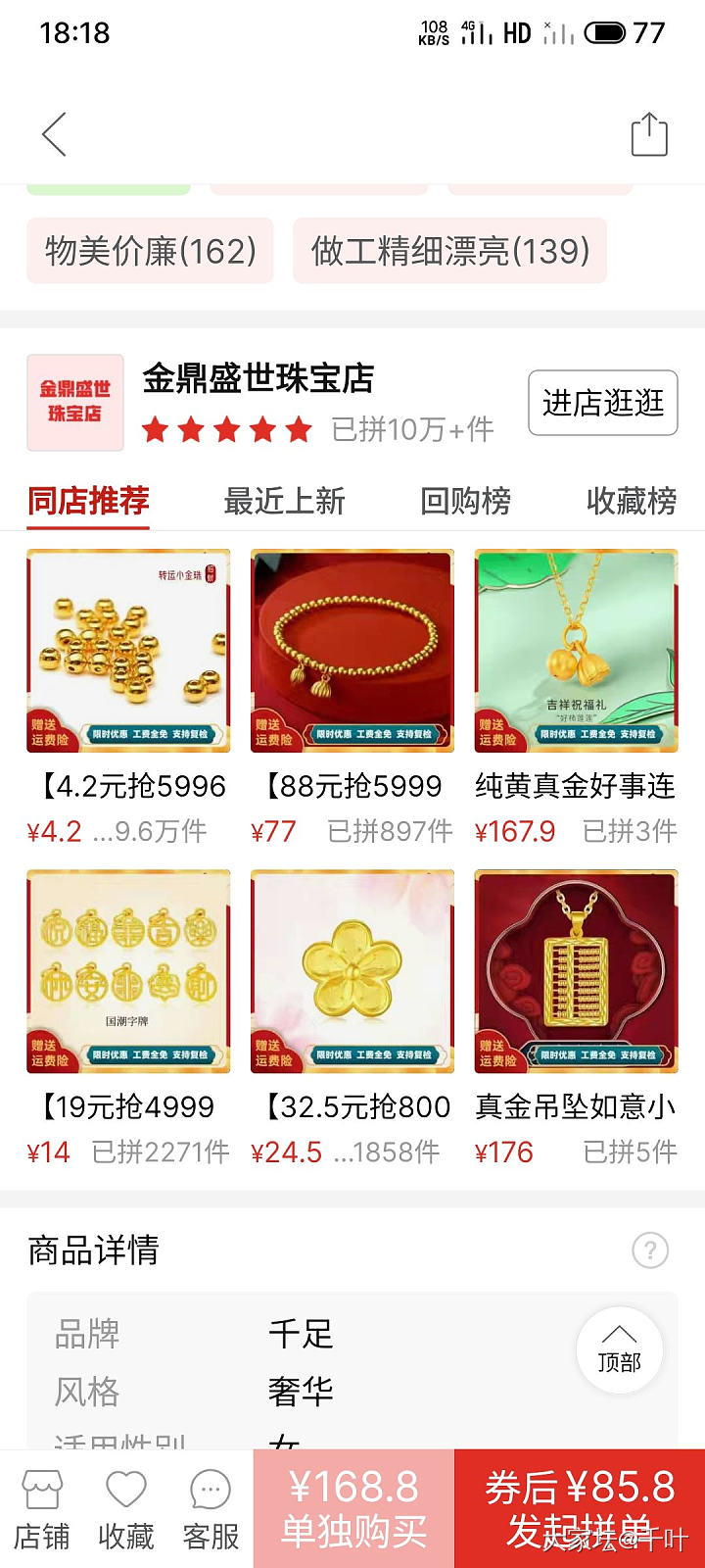 请问怎么分辨多多买黄金的店真假_网店商家