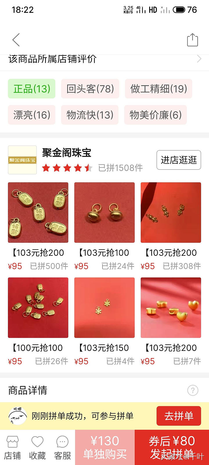 请问怎么分辨多多买黄金的店真假_网店商家