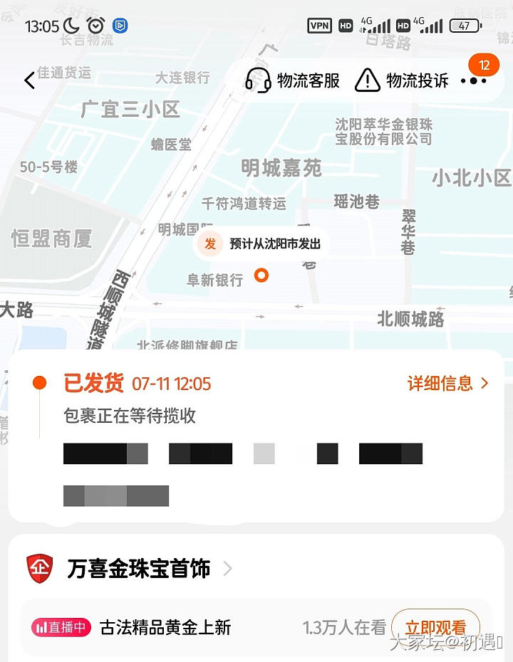 淘宝直播间 万喜金是哪的？靠谱不？_网店商家