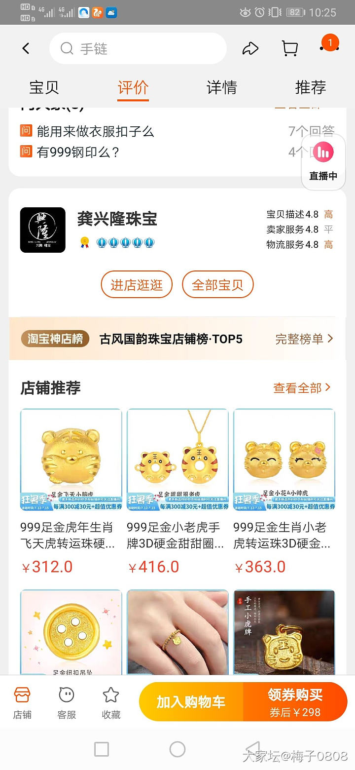 这家店怎么样呀？_网店商家金