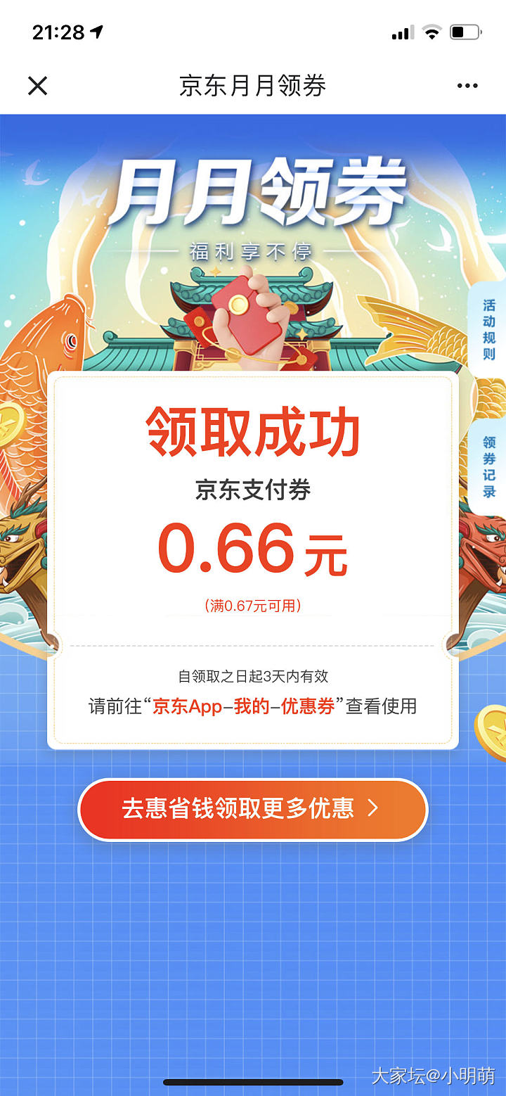 建行的一个小羊毛_网络平台