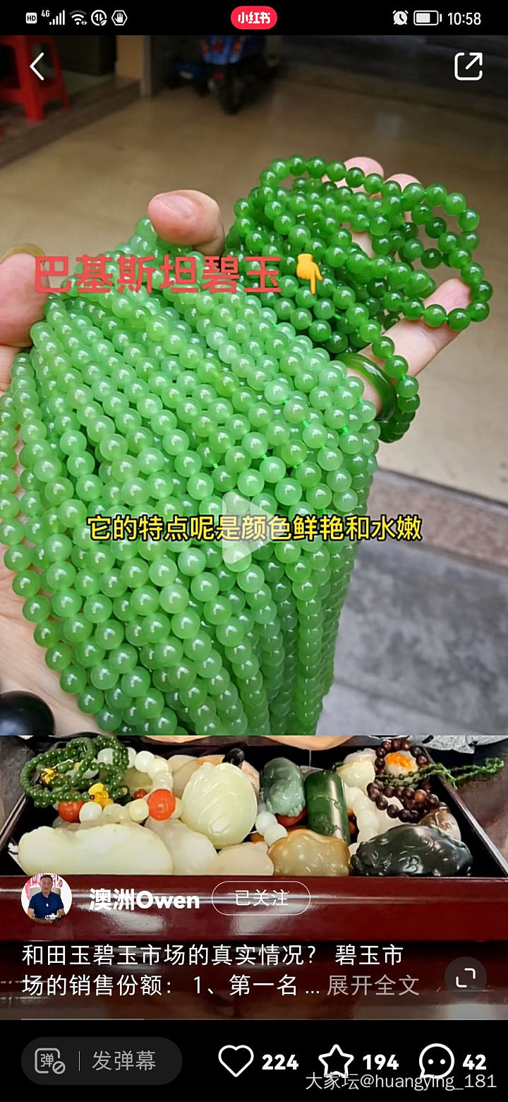 今天看到他说碧玉，不知道是不是实际情况_和田玉