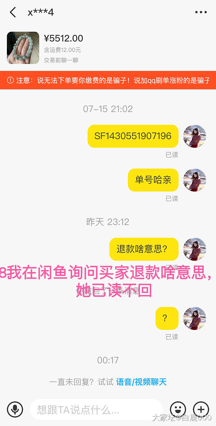 我怀疑遇到了骗子，感到后怕……_闲鱼