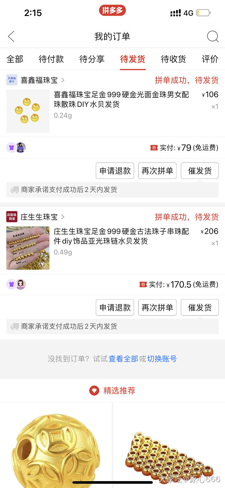 已经着魔了_网店商家