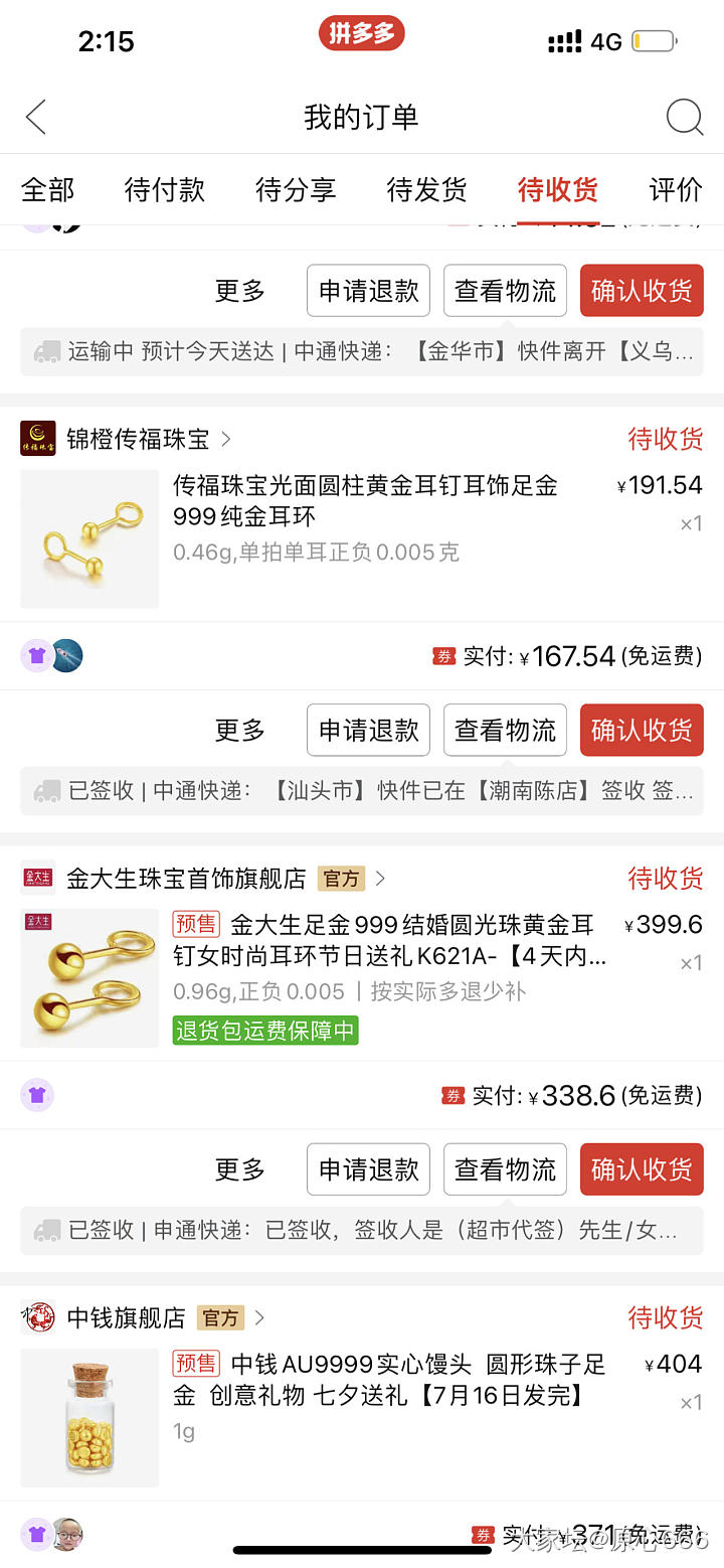 已经着魔了_网店商家