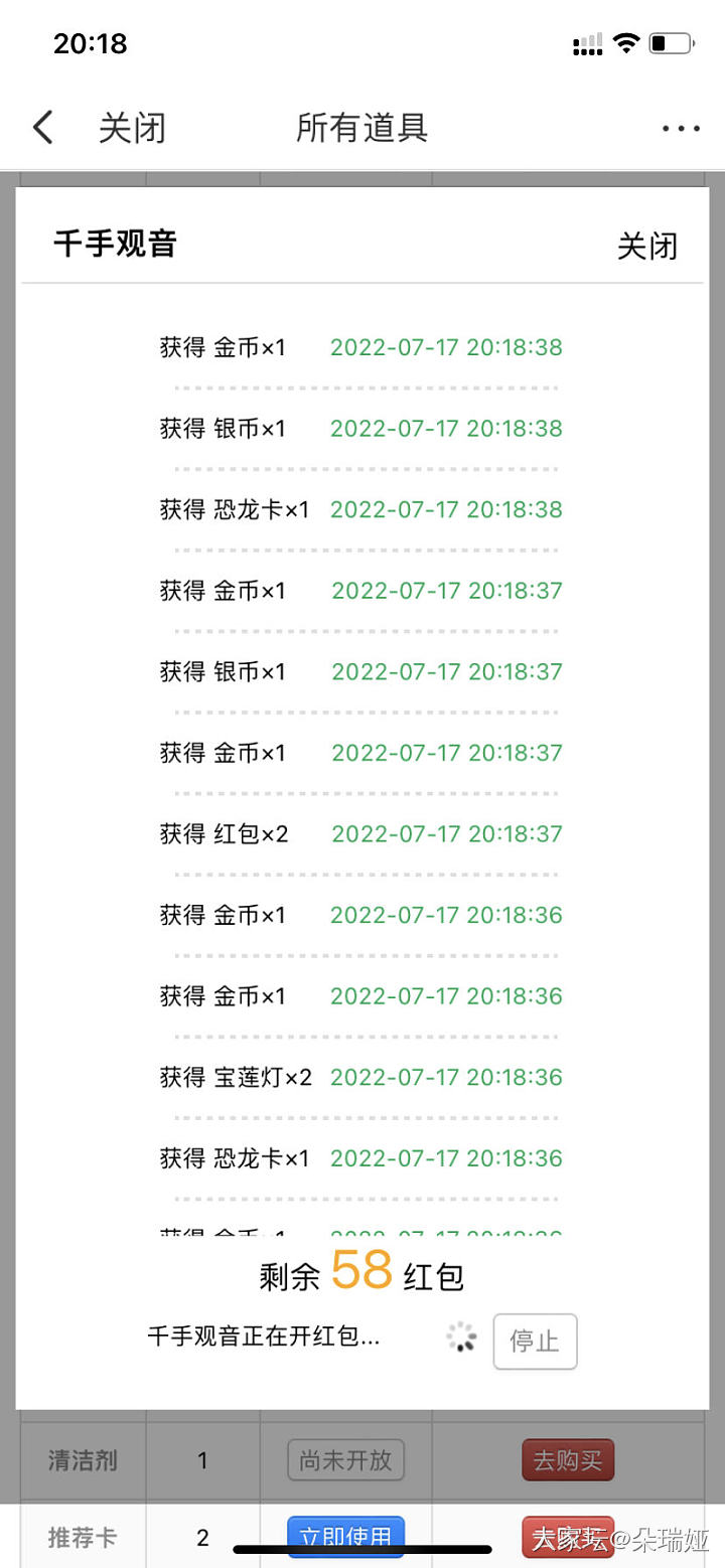 用千手观音开红包真爽～_道具