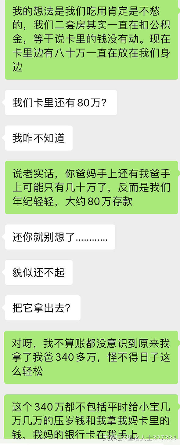 卡里80万余额的后续帖_闲聊