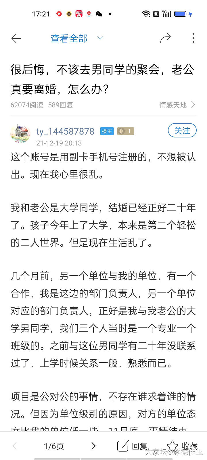 大家还记不记得那个帖子，女的和男同学聚会，她老公也是共同同学没去，聚会的男的追过_闲聊