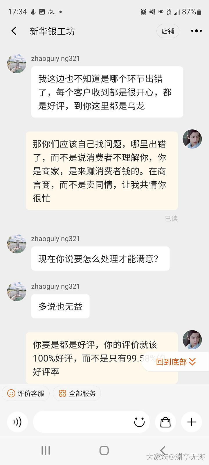 避雷新华银工坊
明明价格算错了，确认收货之后才发现算错了价格，让商家重新算一下价..._银