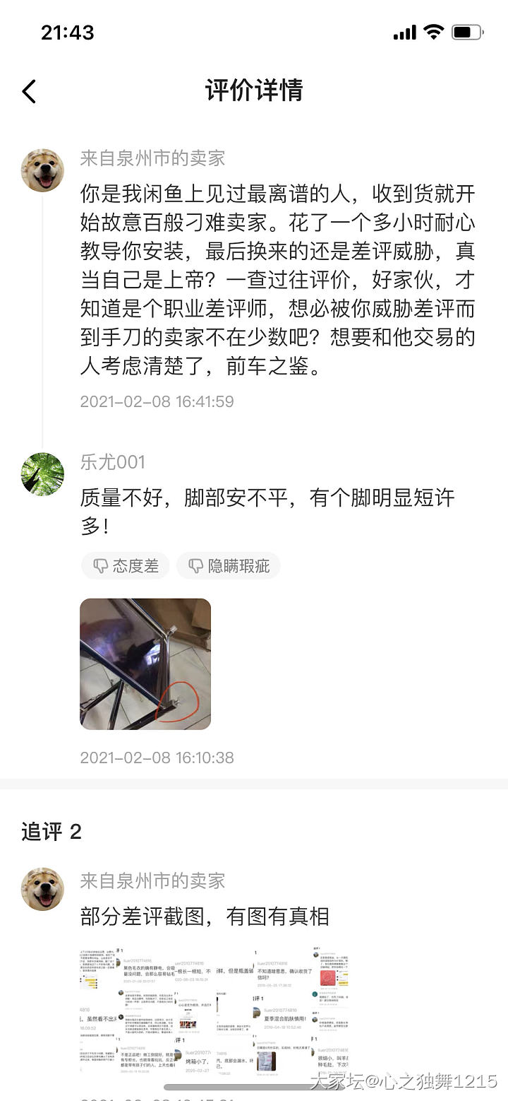 闲鱼的奇葩，顺便四川资阳坛友来_交易趣闻闲聊