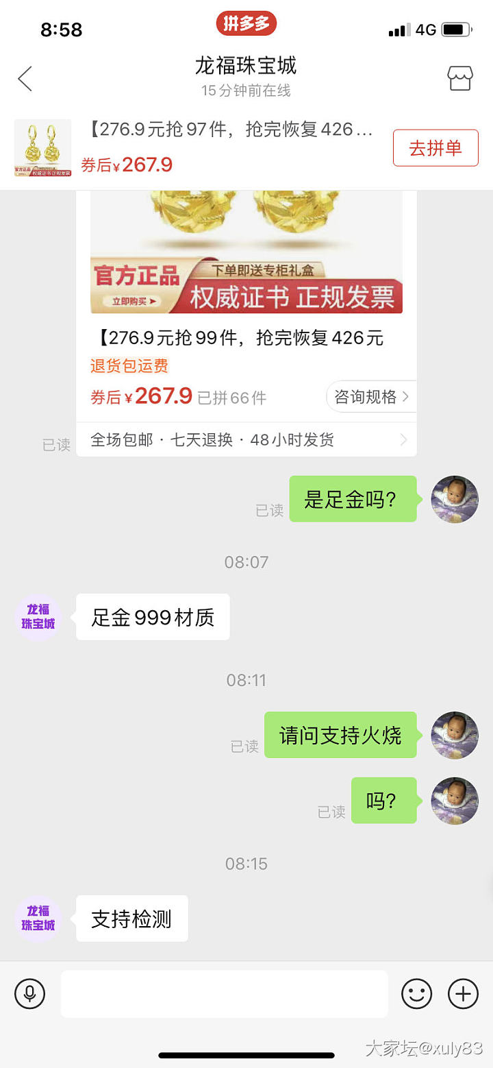 夕夕的龙福珠宝城可靠吗？_金