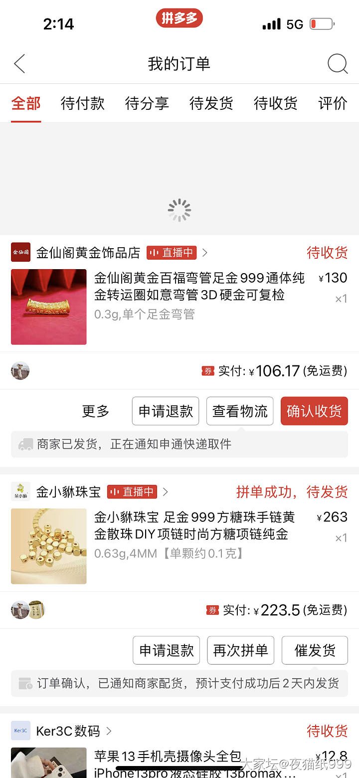 PDD摇红包已经没了 多多果园又薅两单  克价353_金