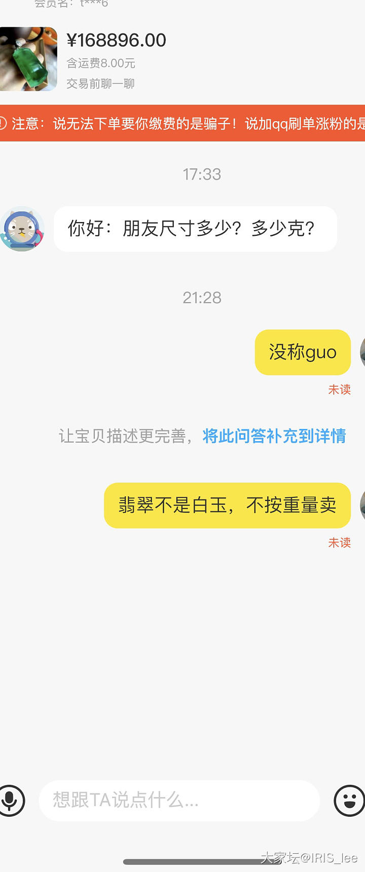 咸鱼总有人来询问翠翠的重量😂_交易趣闻