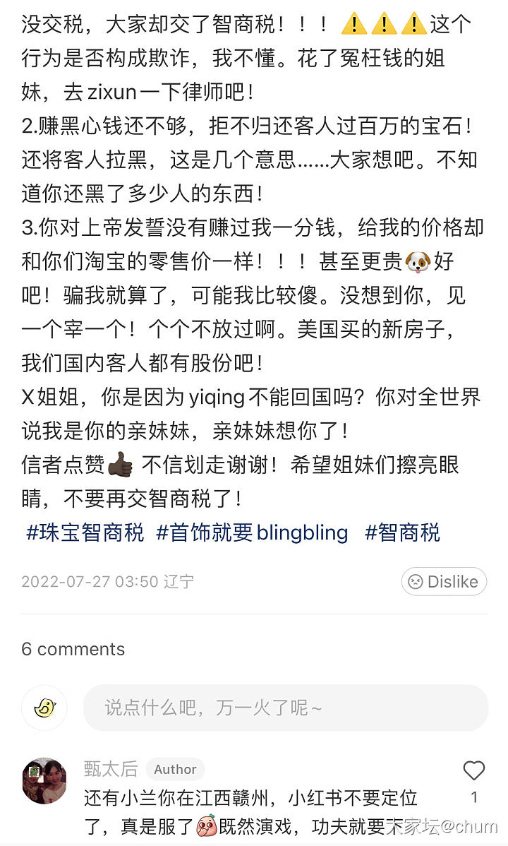 WinstonJ的丑恶伎俩，顶着张人皮到处骗人的老妖婆！_彩色宝石