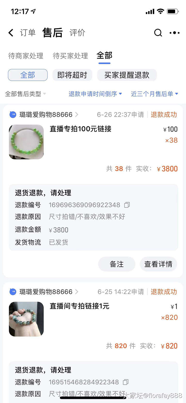 曝光一个淘宝和闲鱼平台的专业恶意二道贩子买家