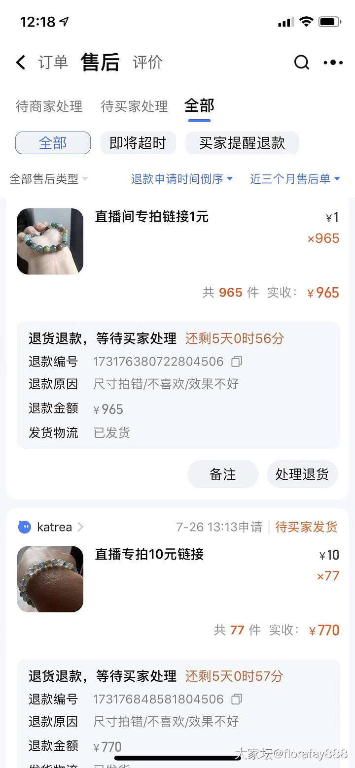 曝光一个淘宝和闲鱼平台的专业恶意二道贩子买家