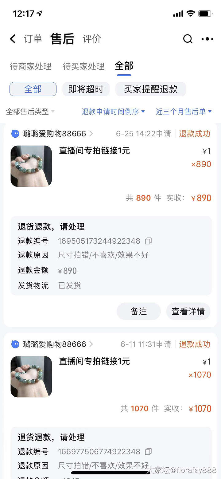 曝光一个淘宝和闲鱼平台的专业恶意二道贩子买家