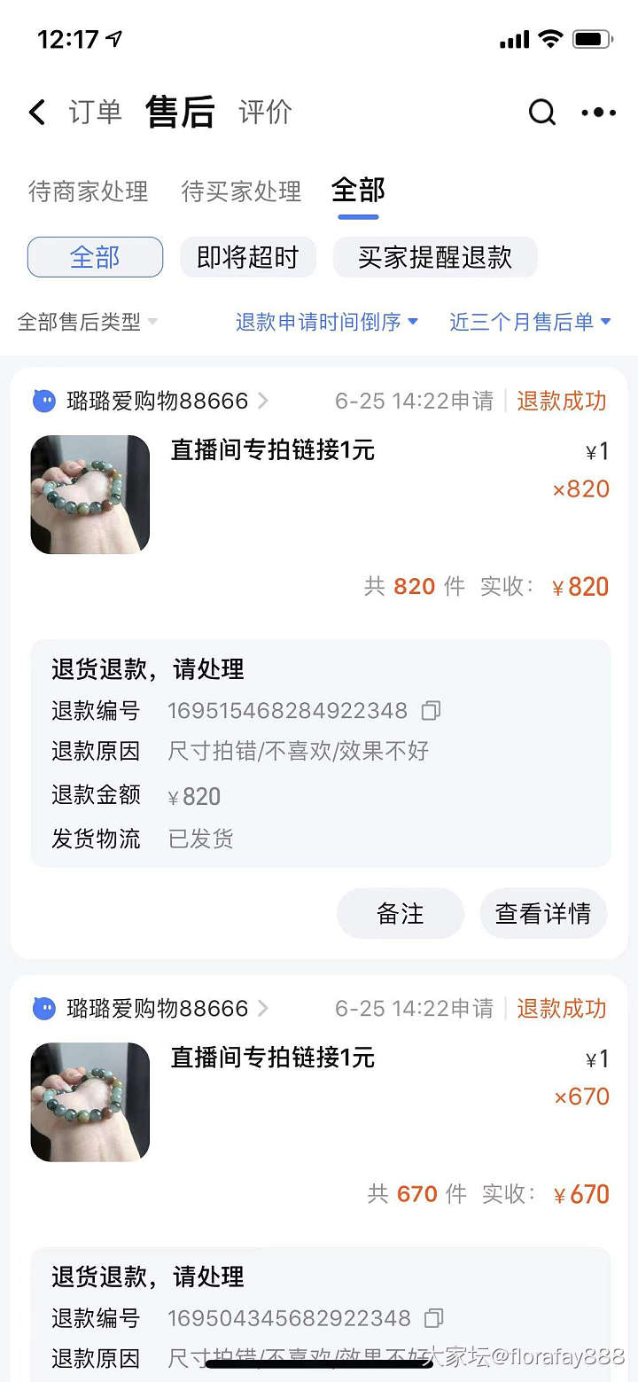 曝光一个淘宝和闲鱼平台的专业恶意二道贩子买家