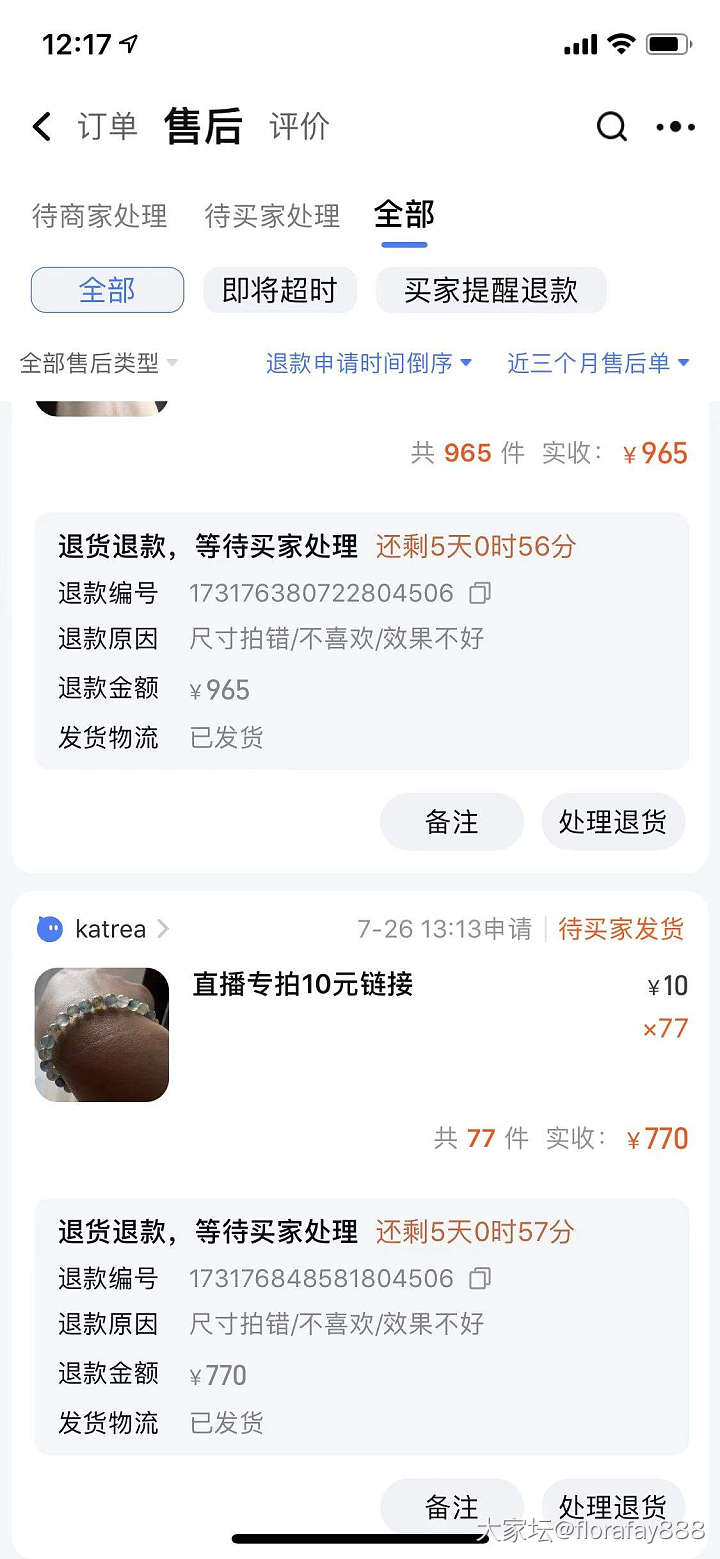 曝光一个淘宝和闲鱼平台的专业恶意二道贩子买家