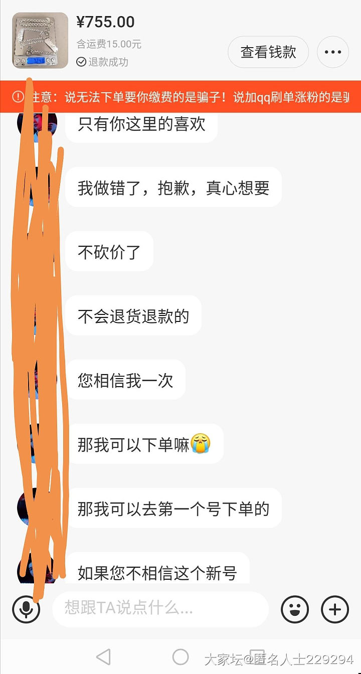 好气又好笑，换了4个号就要来买……这哥们比起有些奇葩来算有点可爱的，哈哈哈。_闲鱼
