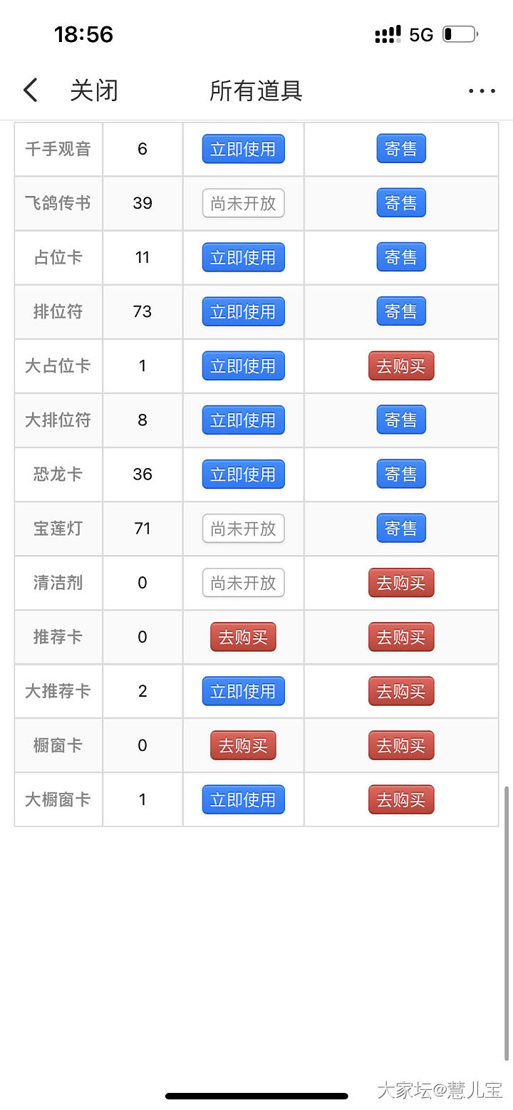 我上大学啦！请教坛友们这些道具的用途～_道具