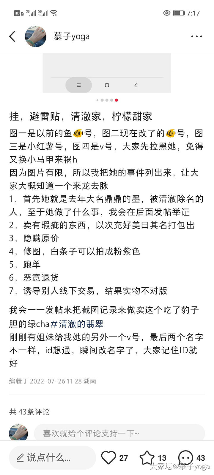 “请不要在本站传播软文广告”翡翠还记得去年那个把1.8w的镯子改成4.8w的墨吗..._交易趣闻