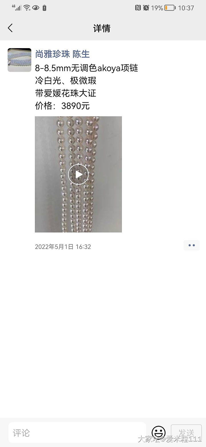 珍珠买到了_珍珠