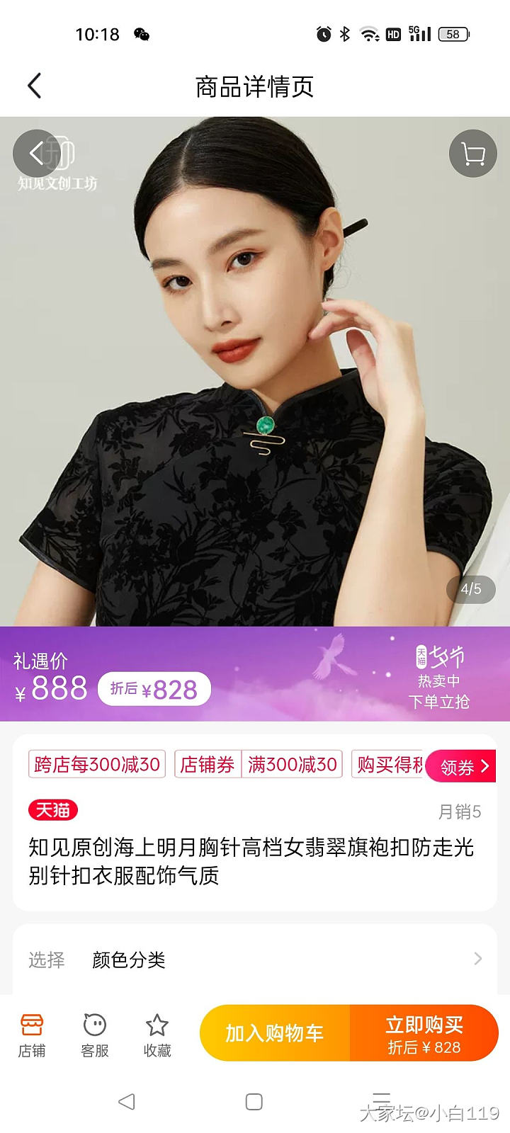 防走光_胸饰翡翠