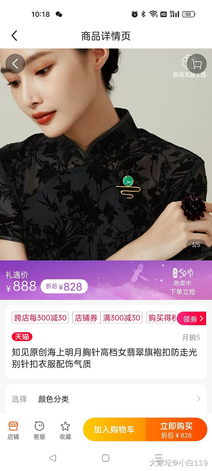防走光_胸饰翡翠