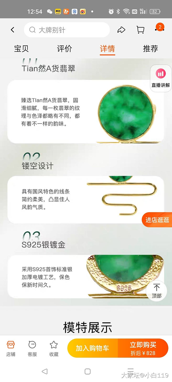 防走光_胸饰翡翠