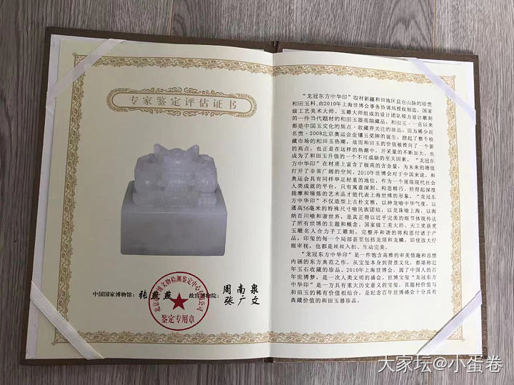 龙冠东方中华印