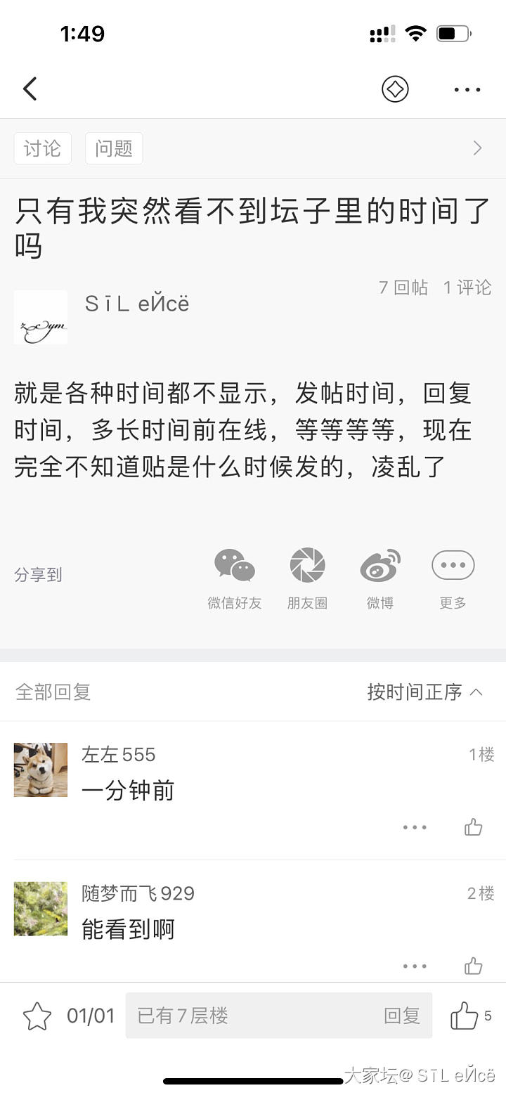 只有我突然看不到坛子里的时间了吗_问题