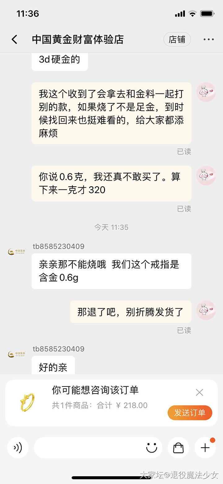 买金避雷这家店，差点被反薅_网店商家