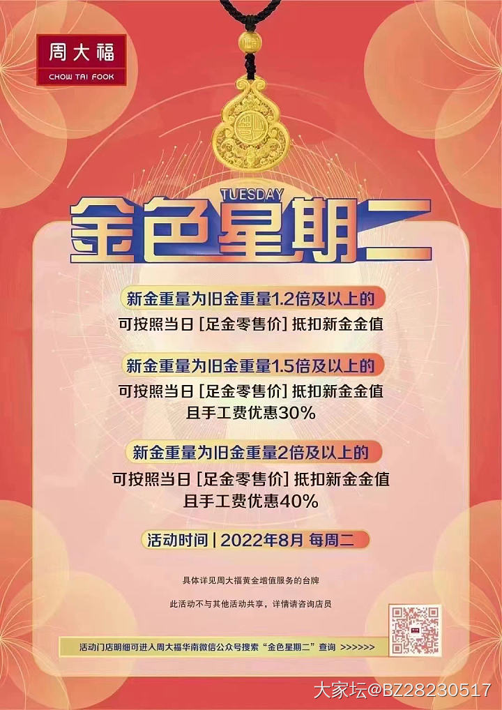 关于周大福金色星期二活动_周大福