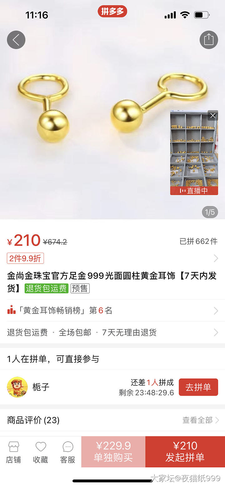 金尚金珠宝。苗公子珠宝。
这俩家店靠谱吗_网店商家金