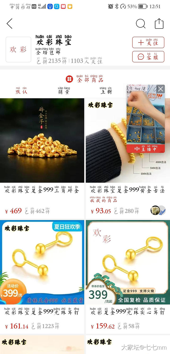 PDD欢彩珠宝店还能买吗?靠谱吗_网店商家