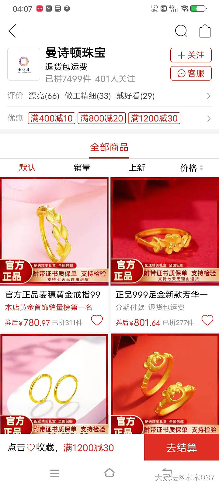 我想问下大家，这家店靠谱吗？_网店商家