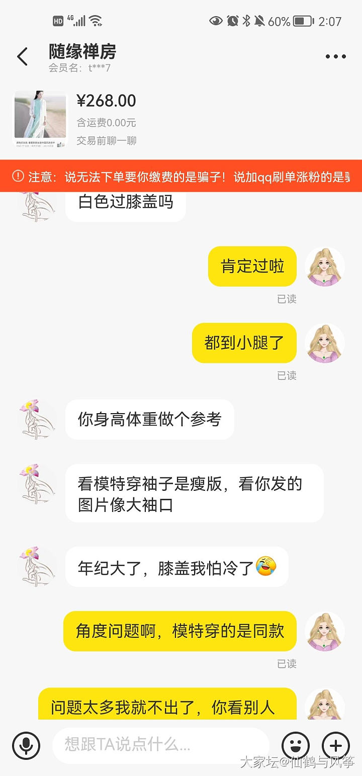 闲鱼得了一个差评气不过