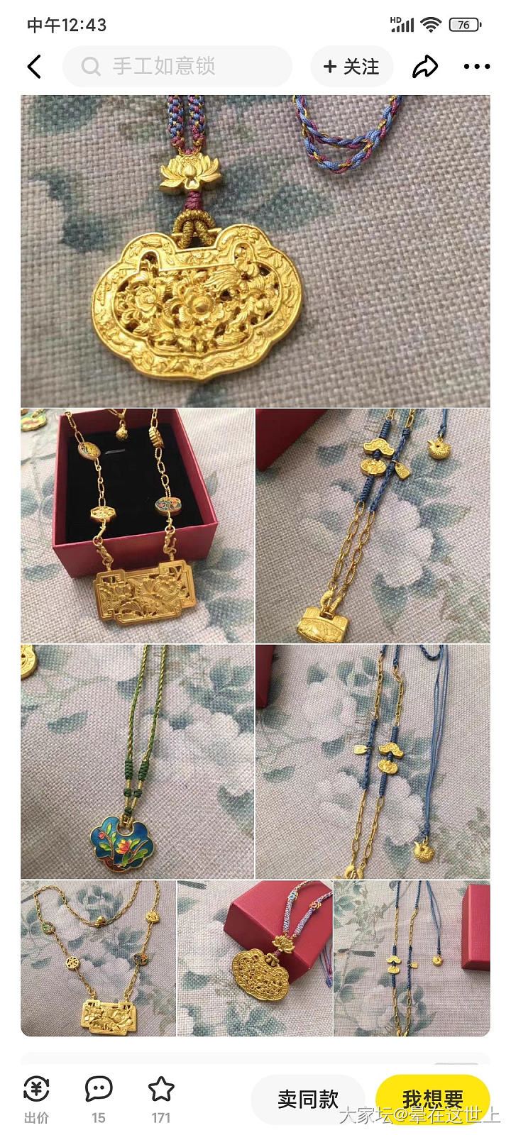 校长家錾刻牡丹锁_福利社金