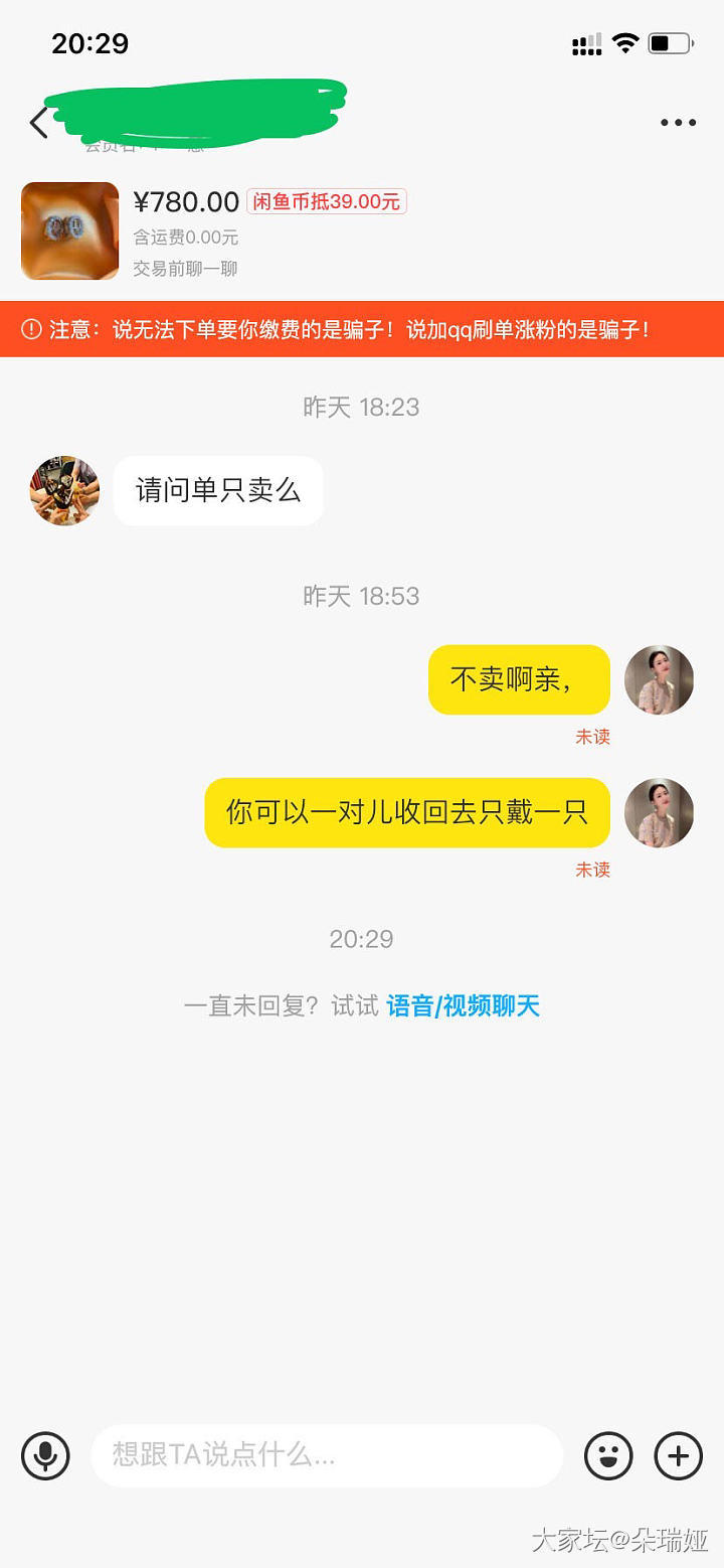 只买一个耳夹你遇到过吗？_闲鱼
