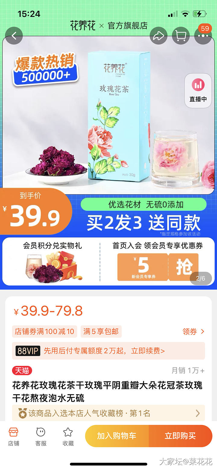 玫瑰花茶_饮品