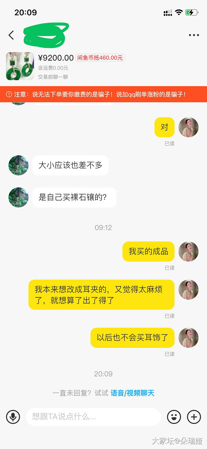 聊了24小时，然后不要了_交易趣闻