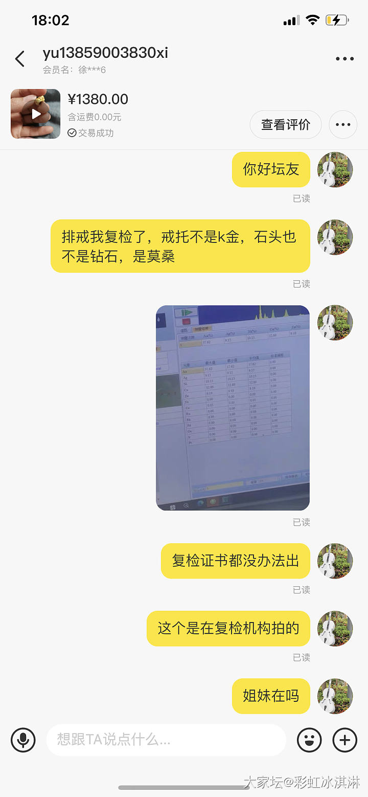 收坛友钻戒复检是假的，求助怎么维权(最新进展更新在156楼)_钻石