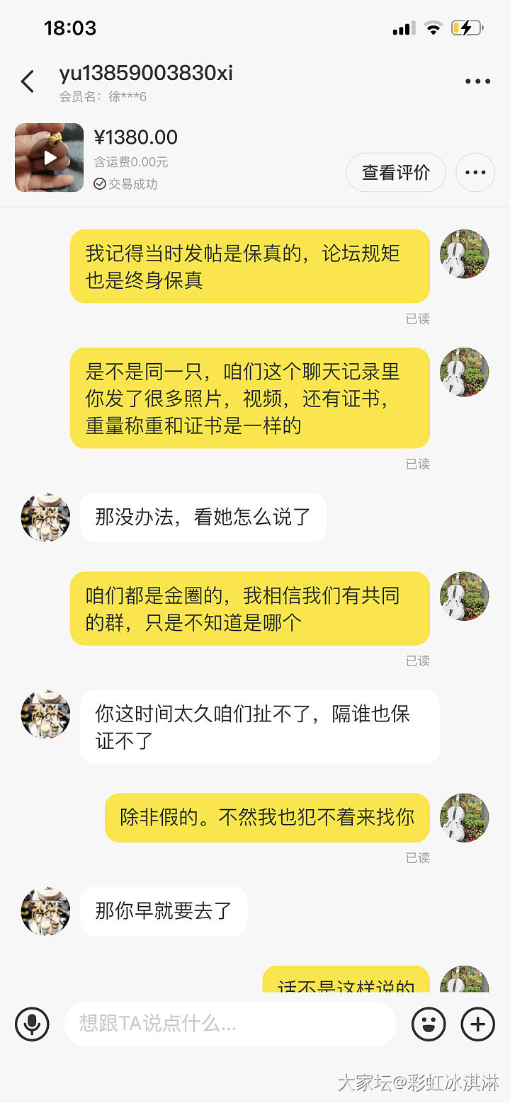 收坛友钻戒复检是假的，求助怎么维权(最新进展更新在156楼)_钻石