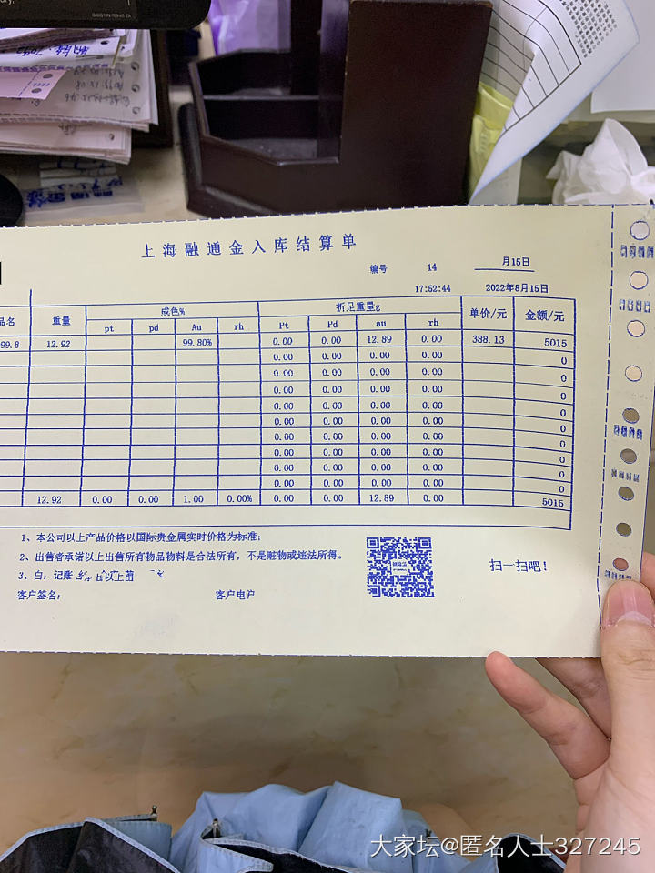 昨天去上海融通金回收，才388_网店商家