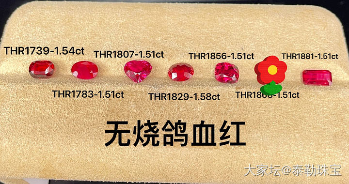 【泰勒彩宝】无烧鸽血红裸石_名贵宝石