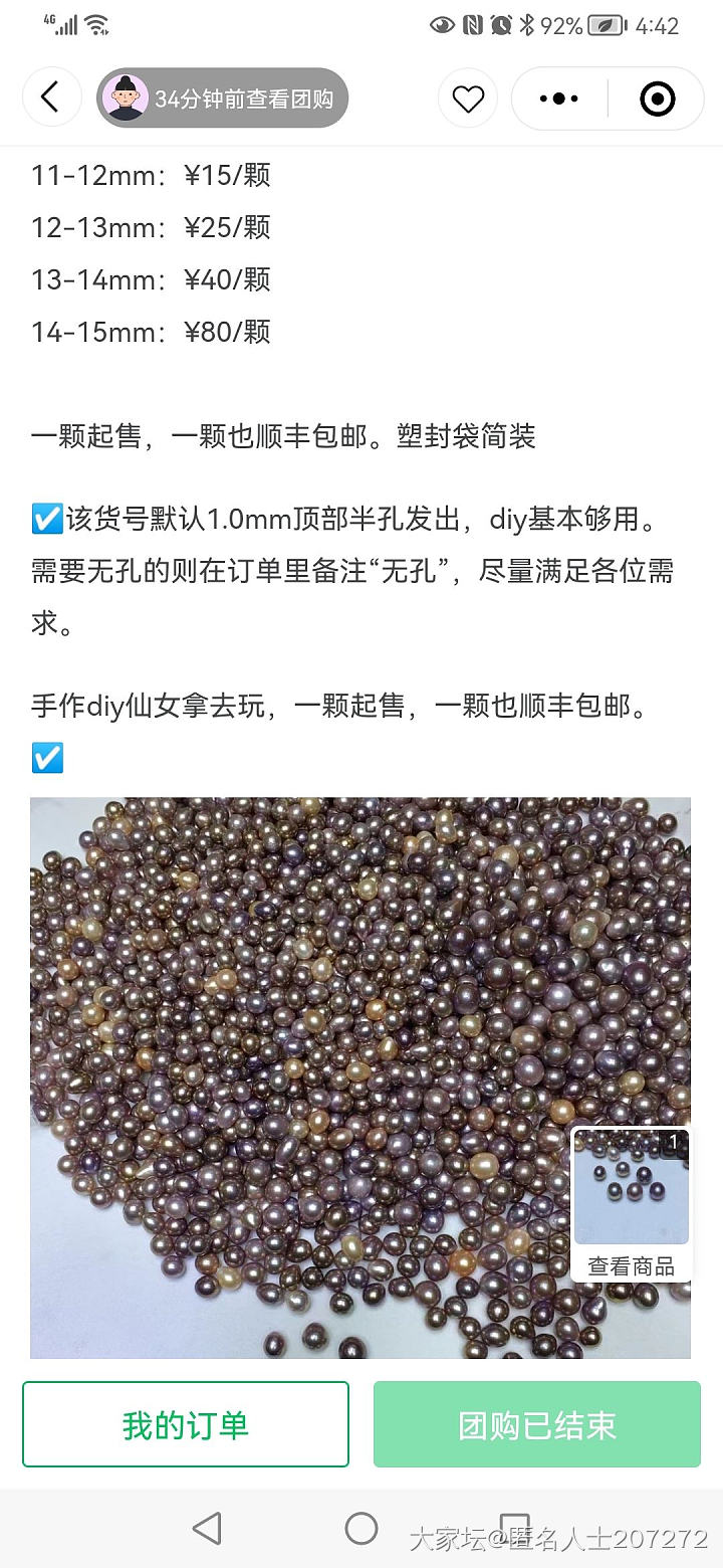 这什么情况？_淡水珍珠